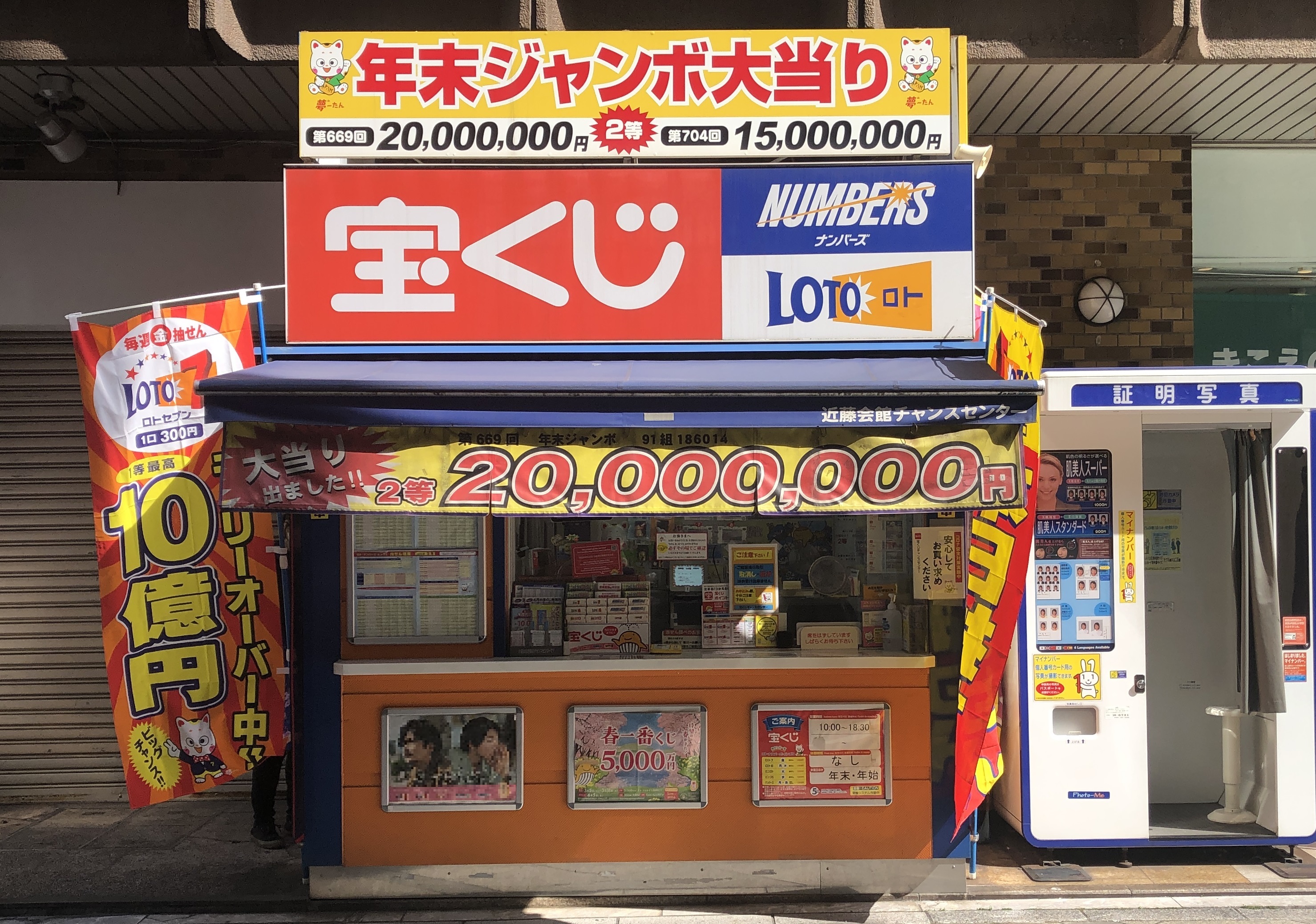 公式】宝くじチャンスセンター